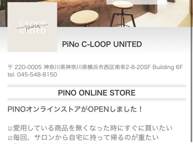 登録者数増加！！PiNoで使用している商品がネットで買えます☆のイメージ画像